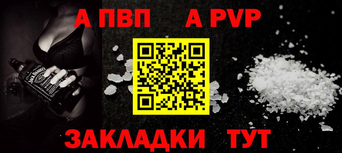 A-PVP Crystall Великий Устюг