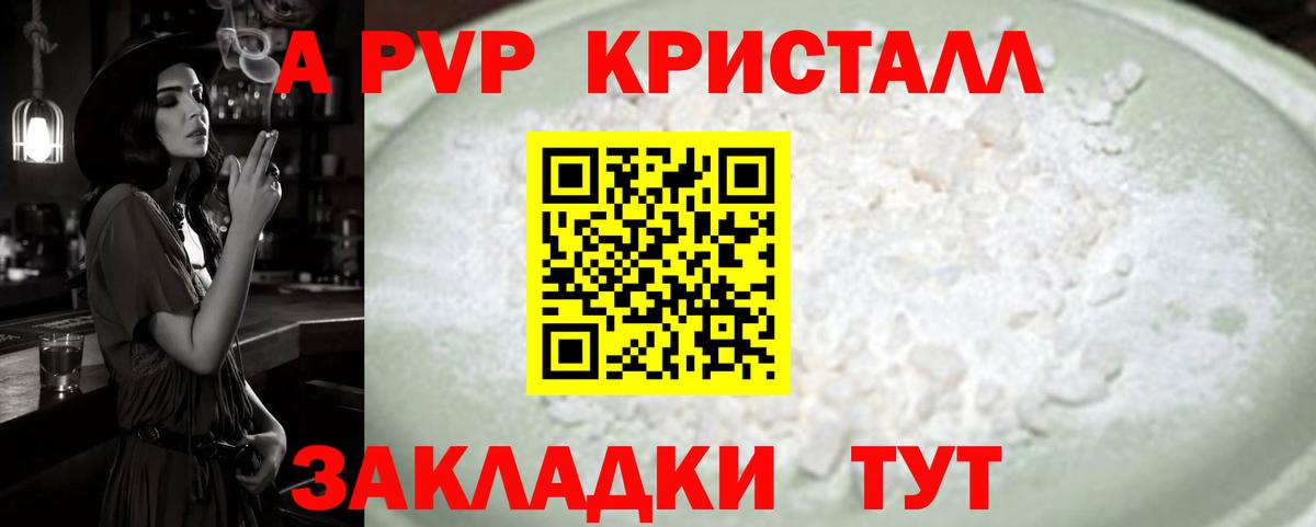 A PVP Соль  закладки  Alfa_PVP  Великий Устюг  Вход с VPN  Alfa_PVP СК КРИС  APVP крисы CK 