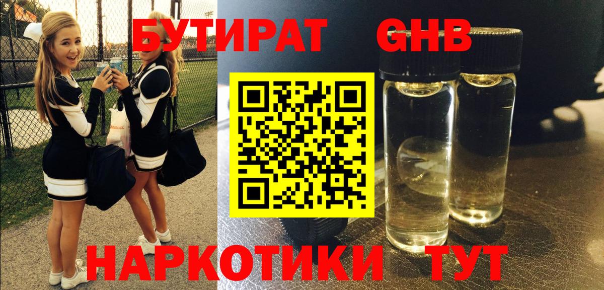 Бутират BDO  Вход с VPN  Великий Устюг 