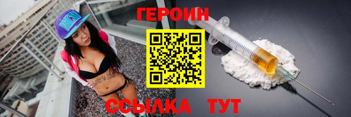 Героин хмурый Великий Устюг