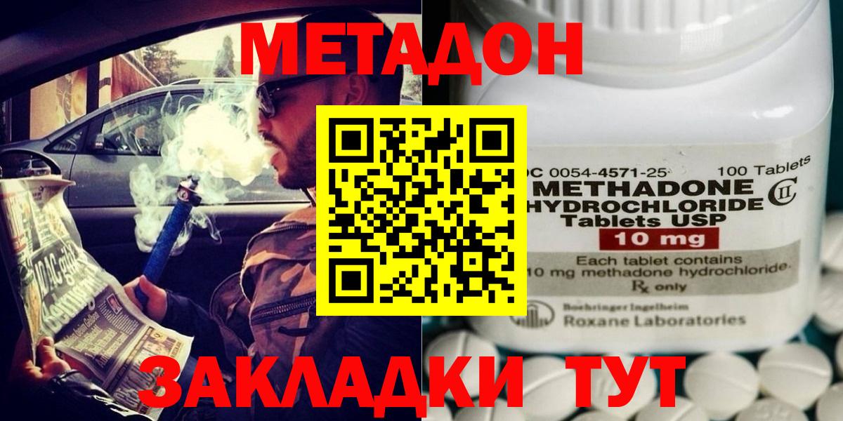 Метадон кристалл Великий Устюг